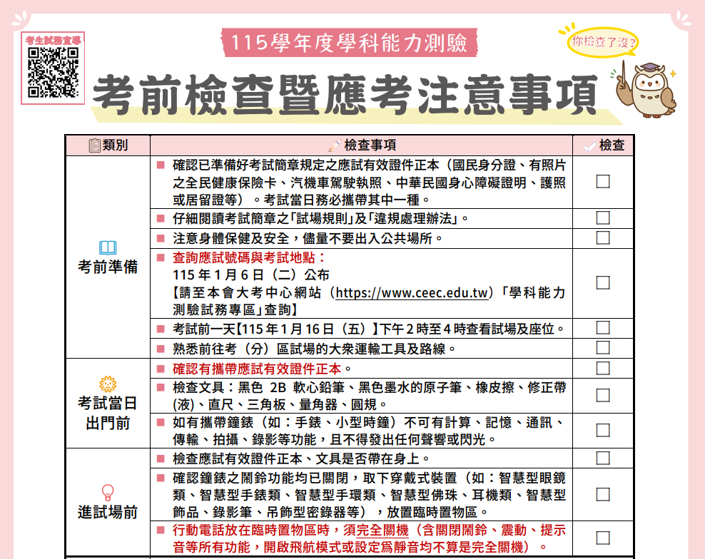考場規則