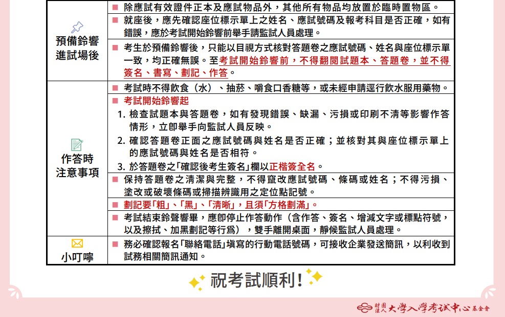 考場規則2