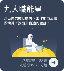 九大職能星
