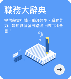 職務大辭典